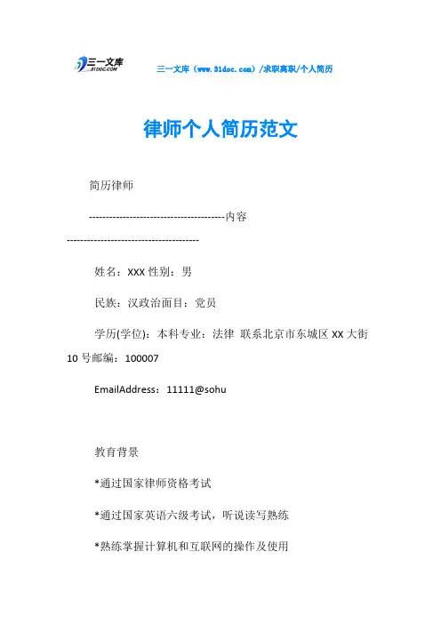 个人简历律师个人简历范文