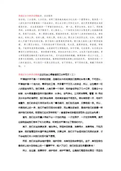 【普通话】普通话3分钟讲话模板四、谈谈服饰word