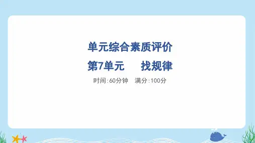 2024年人教版一年级下册数学第七单元综合检测试卷及答案