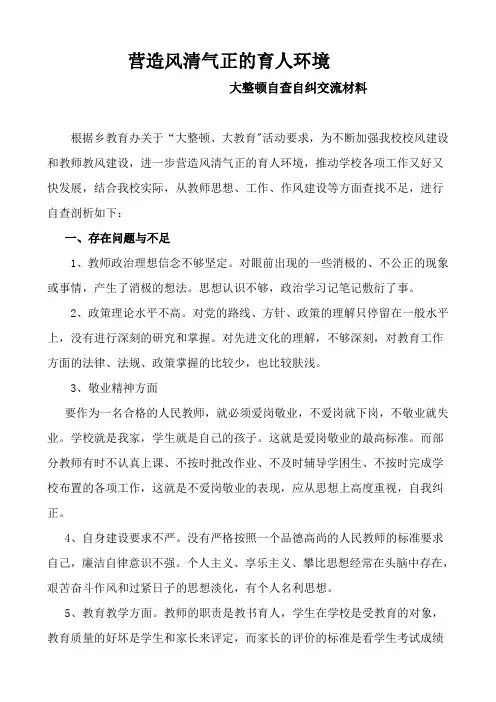 营造风清气正的育人环境