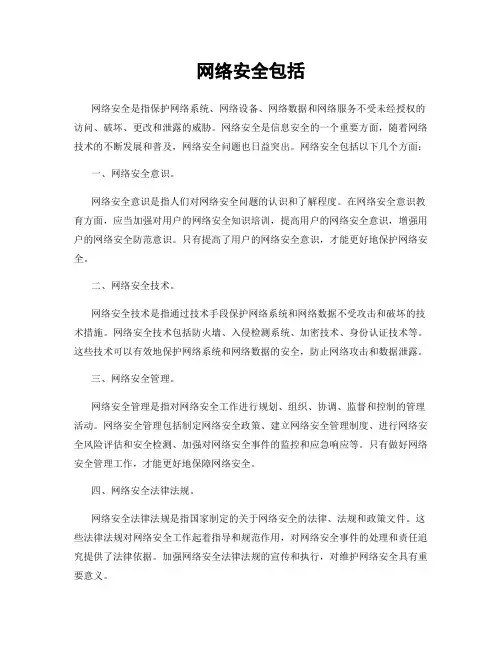 网络安全包括