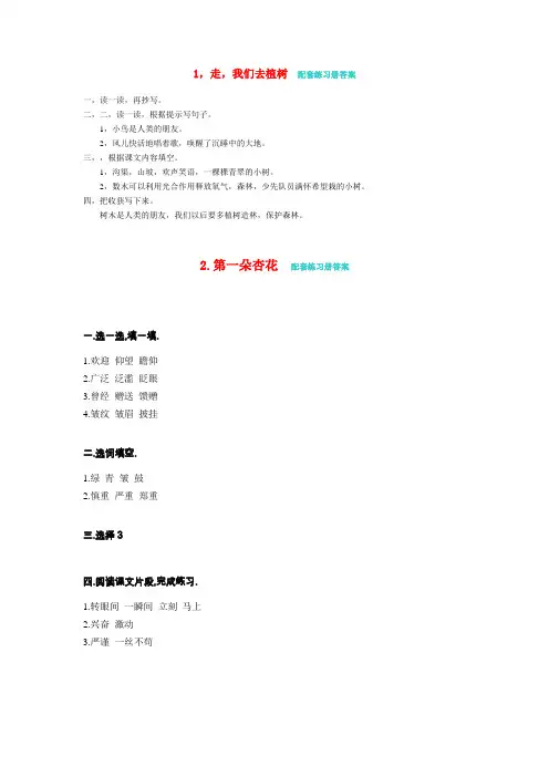 苏教版四年级语文下册配套练习册答案 2