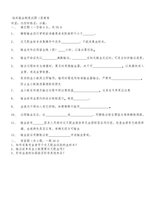 临床输血制度试题