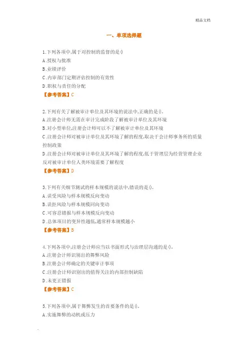 全国注册会计师统考审计真题及答案