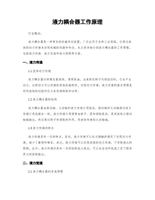 液力耦合器工作原理