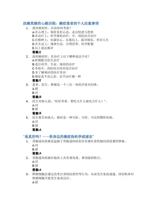 健康生活,预防癌症智慧树知到答案章节测试2023年