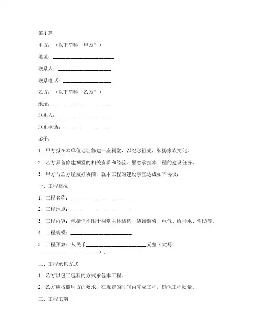 祠堂工程包工协议书范本(3篇)