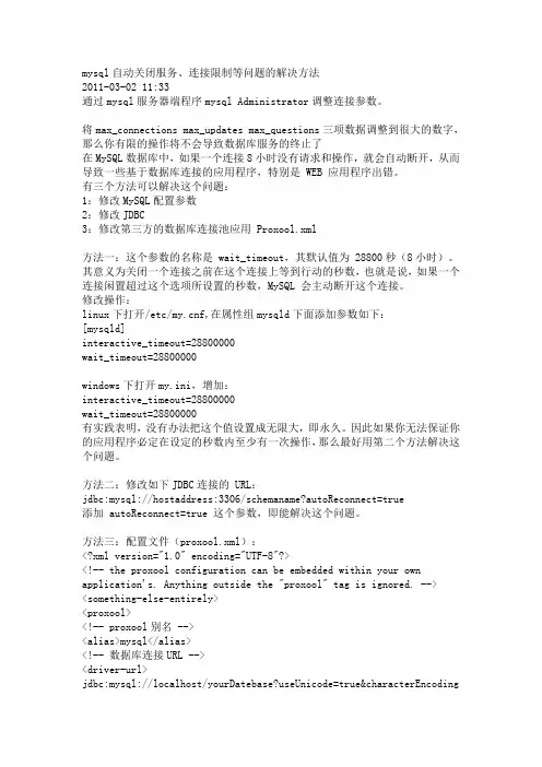 MYSQL服务不能启动