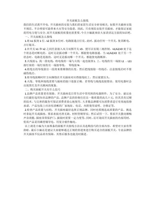 开关面板怎么接线