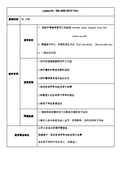 冀教版英语七年级下册Unit 3：Lesson 16 We Are With You!. 课程教学设