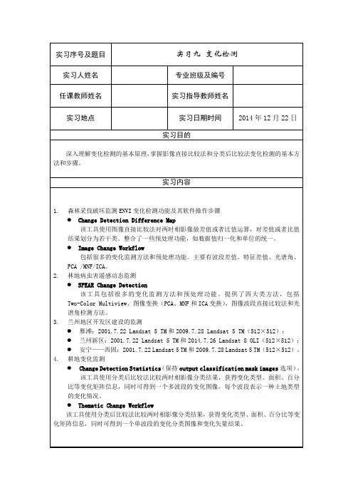 变化检测
