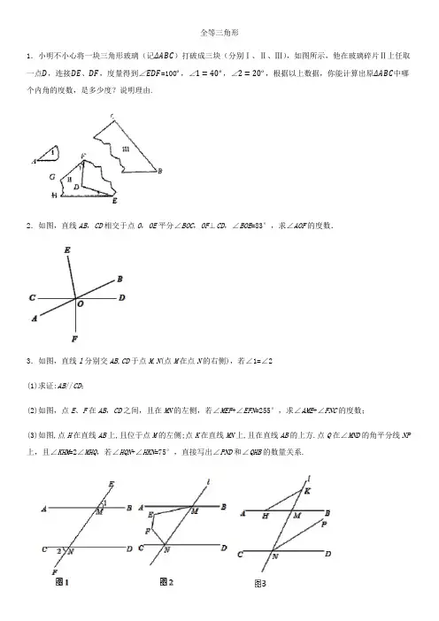 北师大版七年级数学下册综合题专练：全等三角形含参考答案