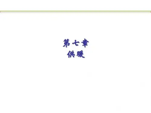 建筑设备供暖概述(PPT63张)