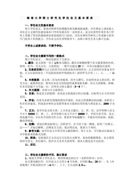 海南大学硕士研究生学位论文基本要求