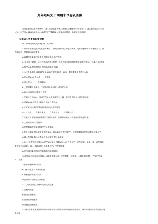九年级历史下期期末试卷及答案