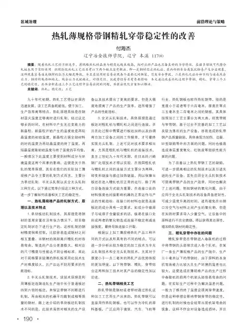 热轧薄规格带钢精轧穿带稳定性的改善