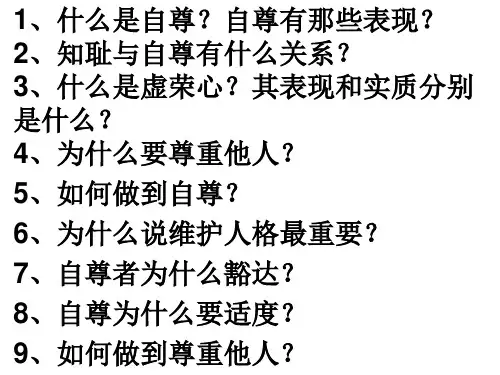 人教版初一政治下册第一课知识点