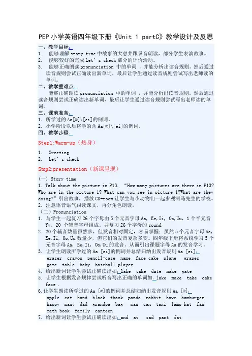 PEP小学英语四年级下册《Unit 1 partC》教学设计及反思