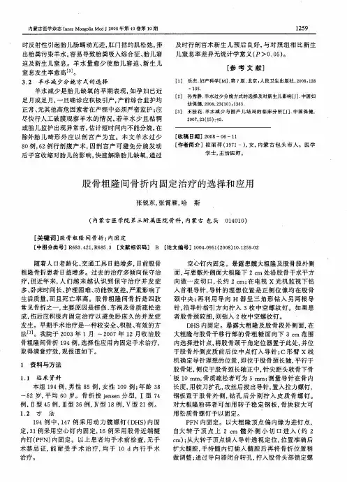股骨粗隆间骨折内固定治疗的选择和应用