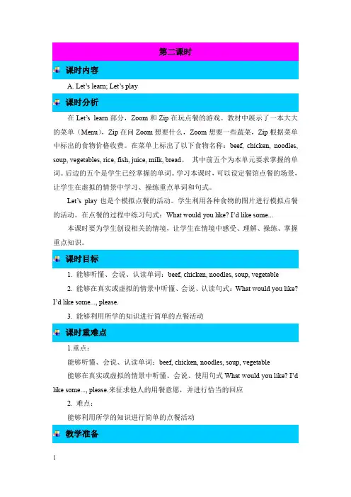 【PEP人教版四年级英语上册教案】Unit 5 Dinner's ready第二课时