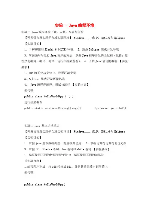 实验一 Java编程环境 