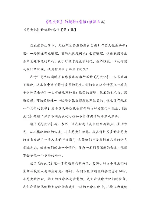 《昆虫记》的摘抄+感悟(推荐3篇)