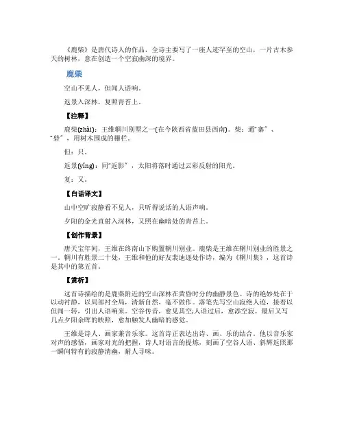 鹿柴王维唐诗赏析