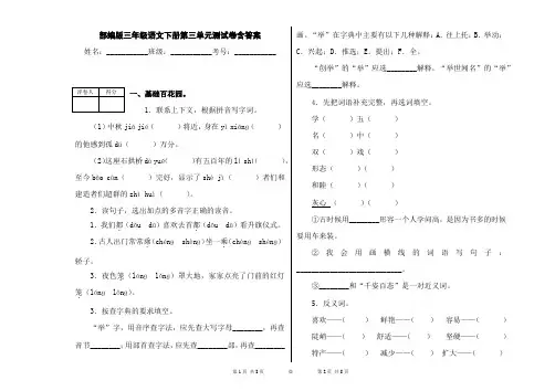 部编版三年级语文下册第三单元测试卷含答案