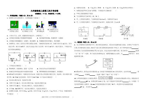 九年级物理上册第三次月考试卷及答案
