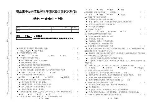 职业高中学业水平测试语文测试试卷(B)及答案