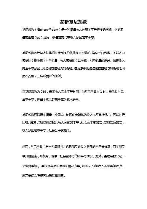 简析基尼系数