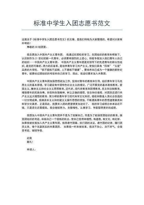 2019年最新最新初一600字入团志愿书样本入团申请书文档【十篇】