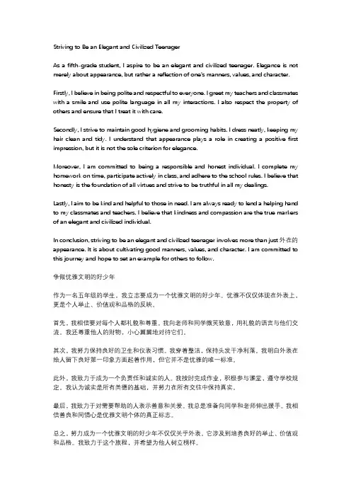 五年级作文,争做优雅文明的好少年
