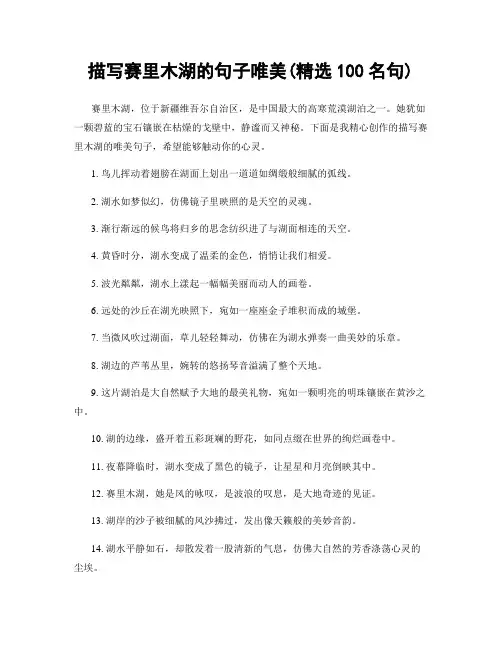 描写赛里木湖的句子唯美(精选100句)