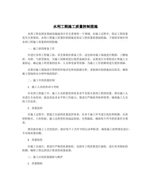 水利工程施工质量控制措施