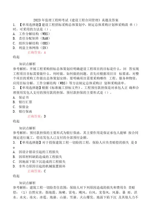2023年监理工程师考试《建设工程合同管理》真题及答案