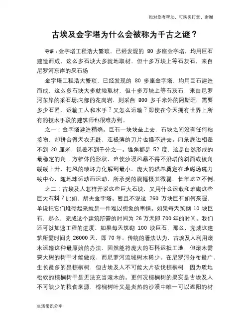 历史趣谈古埃及金字塔为什么会被称为千古之谜？