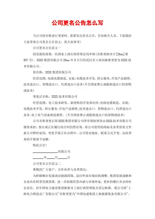 公司更名公告怎么写