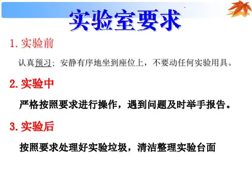 显微镜的使用ppt 优秀课件