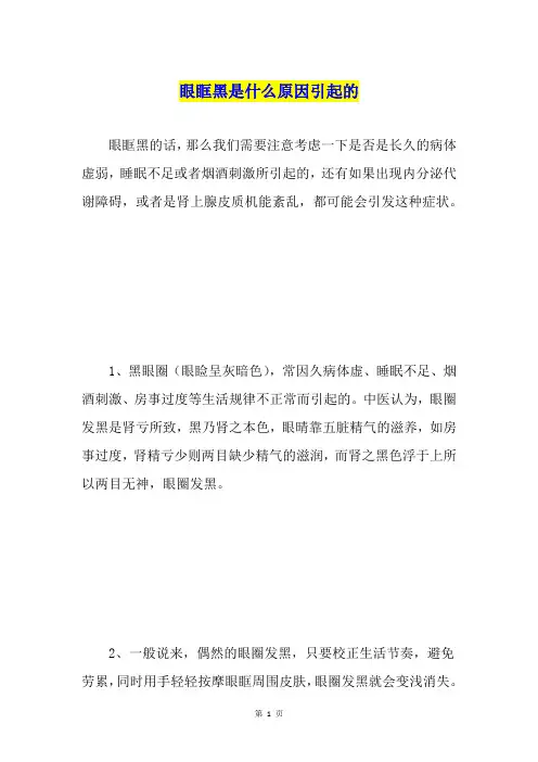 眼眶黑是什么原因引起的