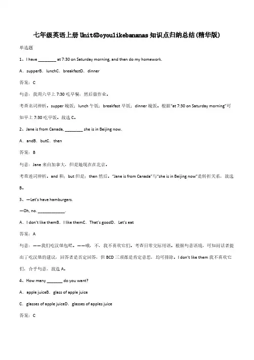 七年级英语上册Unit6Doyoulikebananas知识点归纳总结(精华版)(带答案)