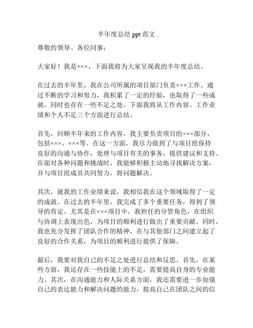 半年度总结ppt范文