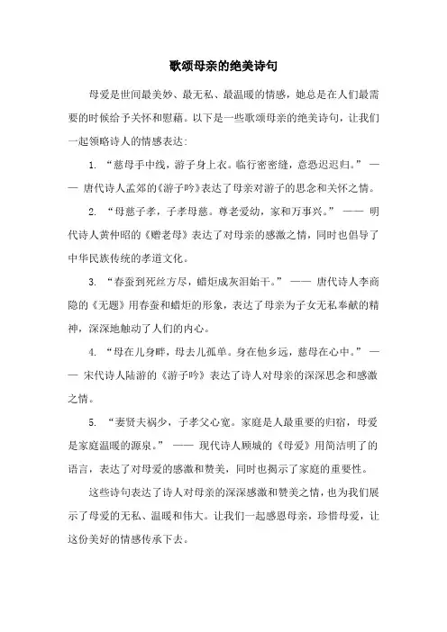 歌颂母亲的绝美诗句