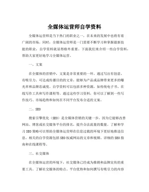 全媒体运营师自学资料
