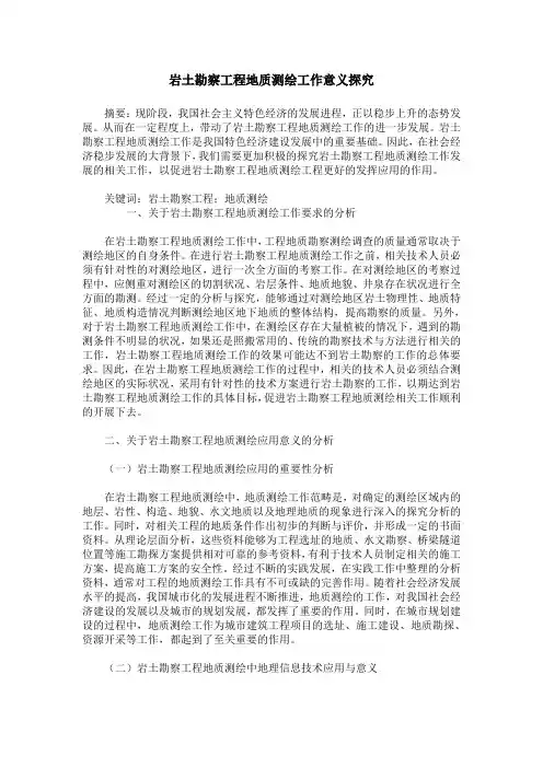 岩土勘察工程地质测绘工作意义探究