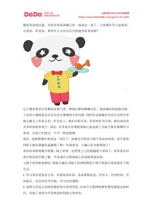 辽宁家长如何给孩子选择在线少儿英语培训机构？