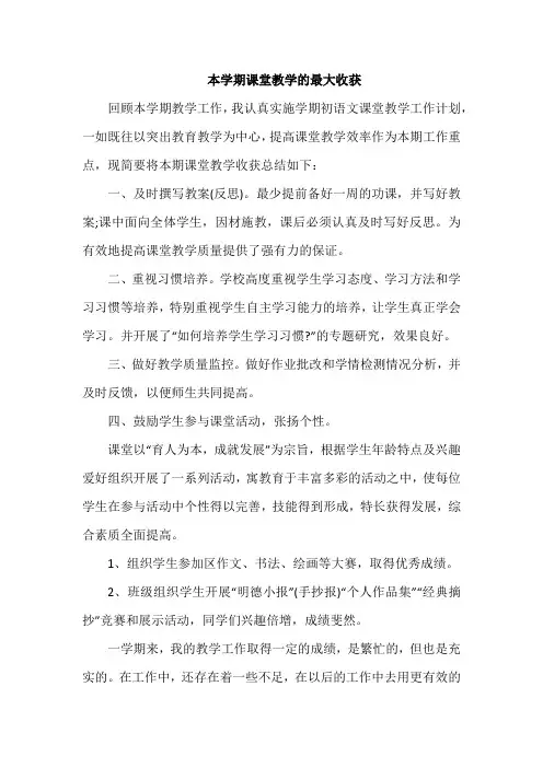 本学期课堂教学的最大收获 (1)