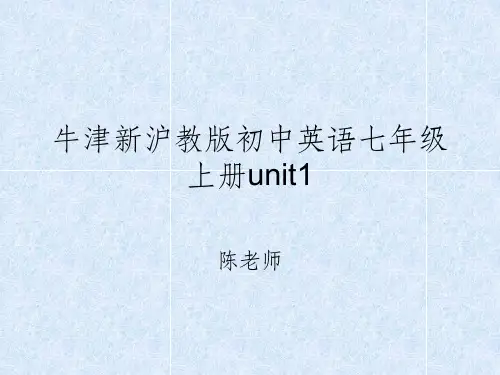 牛津新沪教版初中英语七年级上册unit1课件