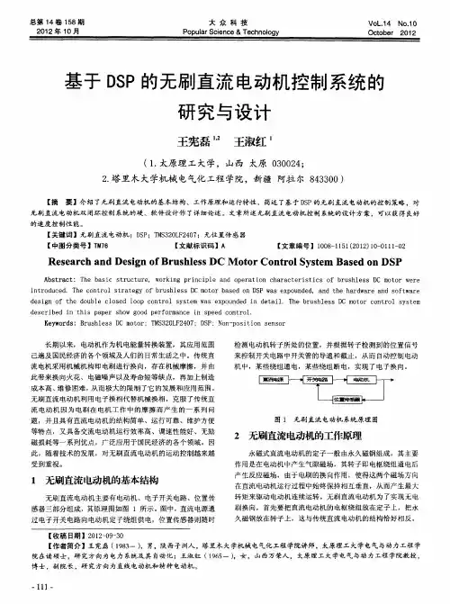 基于DSP的无刷直流电动机控制系统的研究与设计