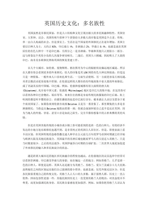英国留学：英国历史文化之多名族性